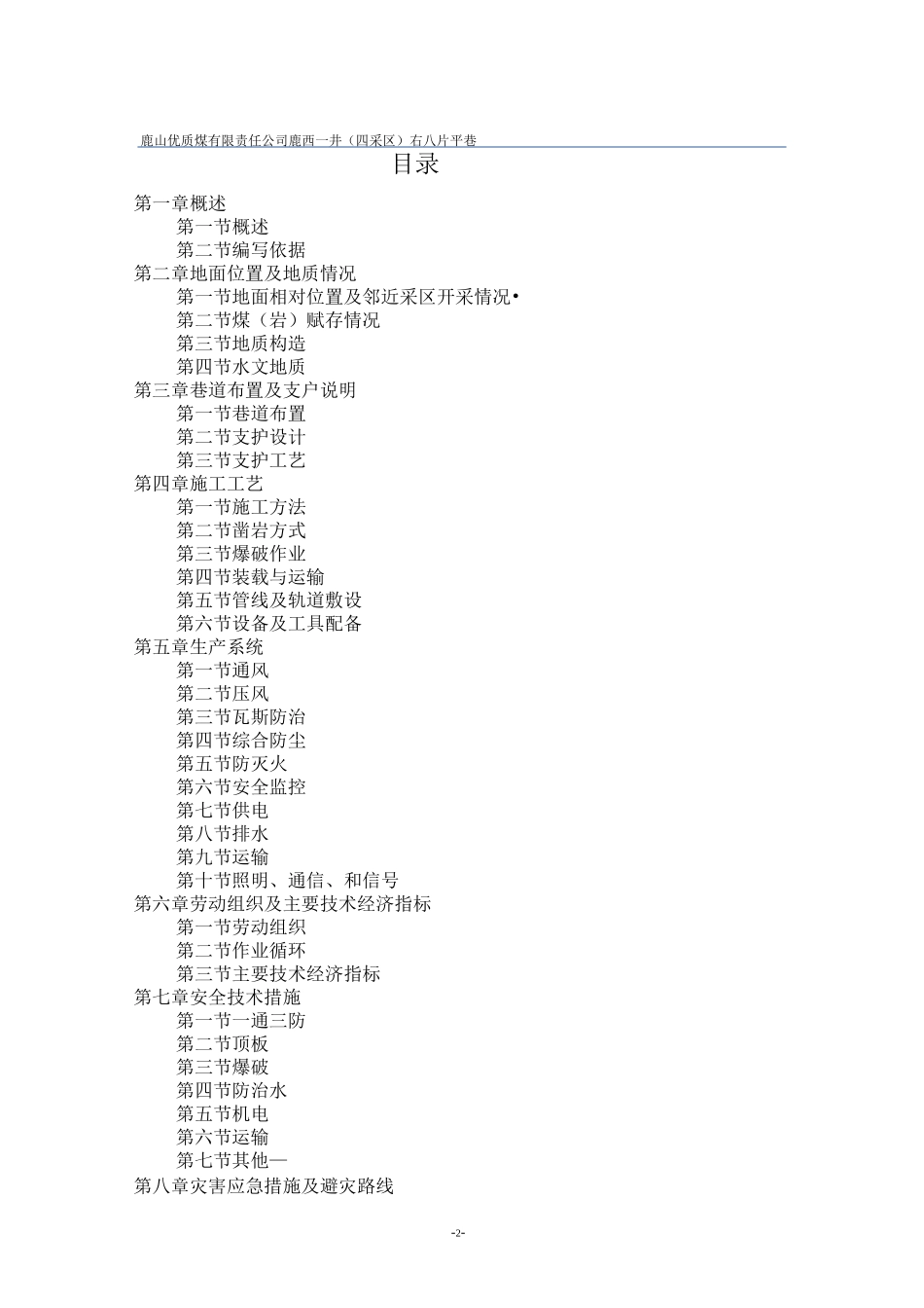 掘进作业规程样本_第3页