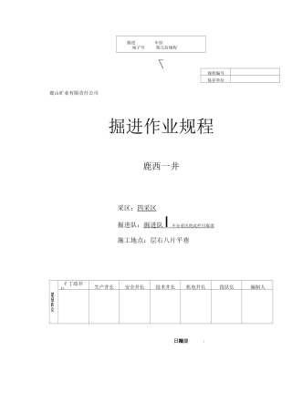 掘进作业规程样本