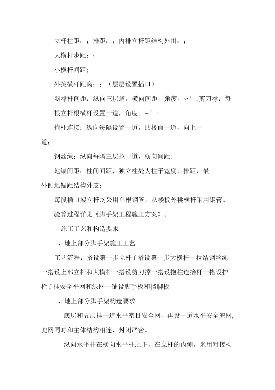 教学楼建筑脚手架工程施工方案_第2页