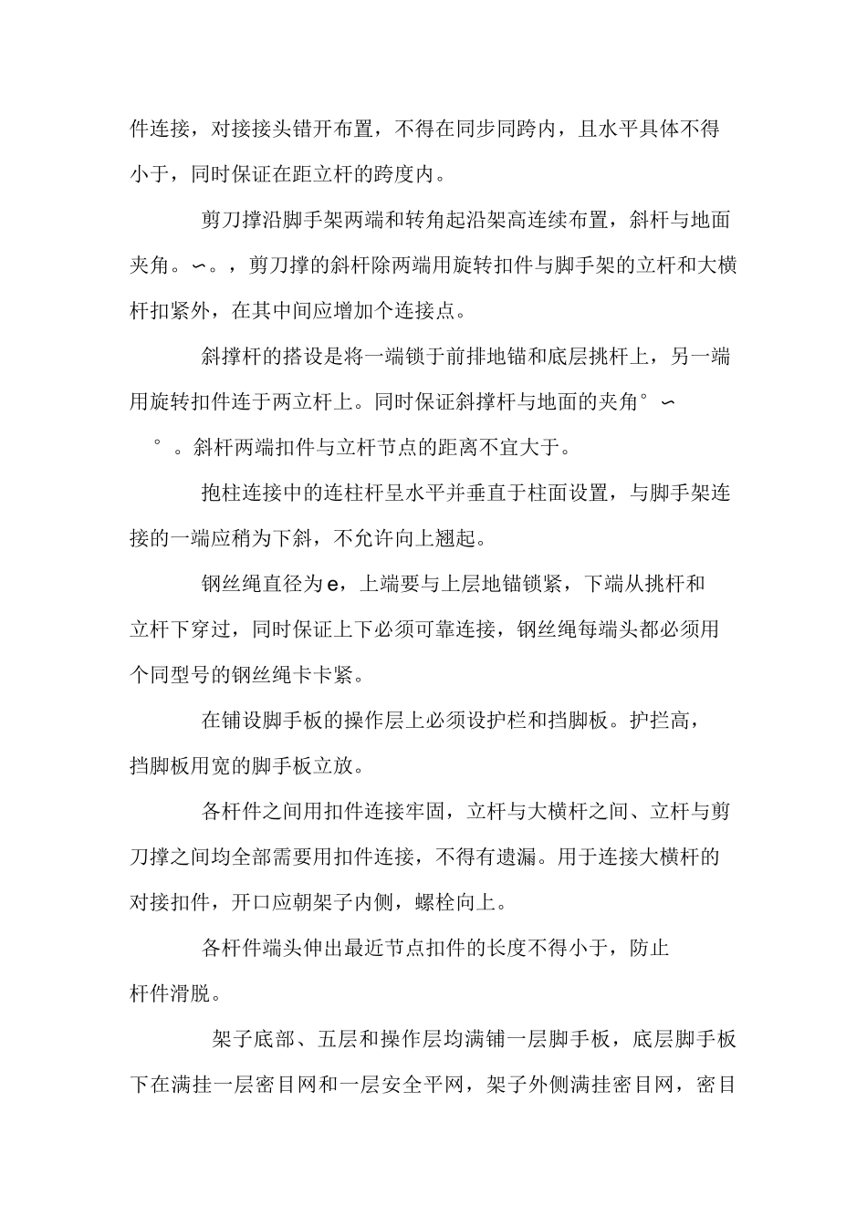 教学楼建筑脚手架工程施工方案_第3页