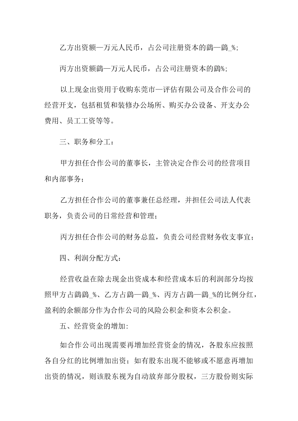 股东出资协议书范本_第2页