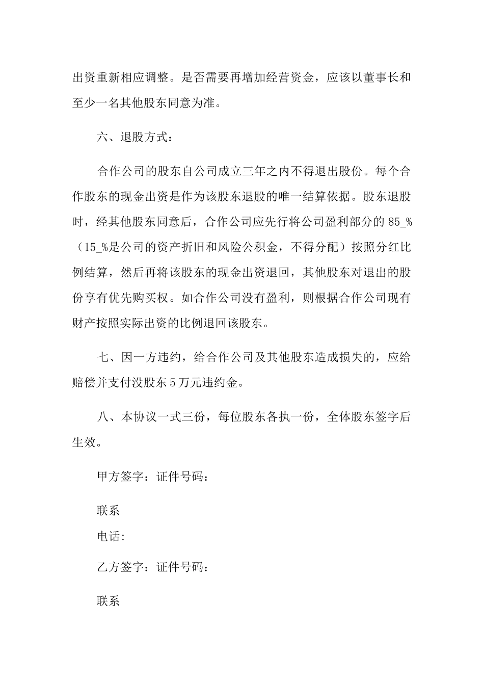 股东出资协议书范本_第3页