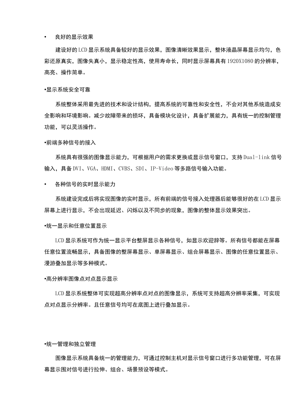 大屏幕液晶拼接显示系统技术方案设计书_第2页