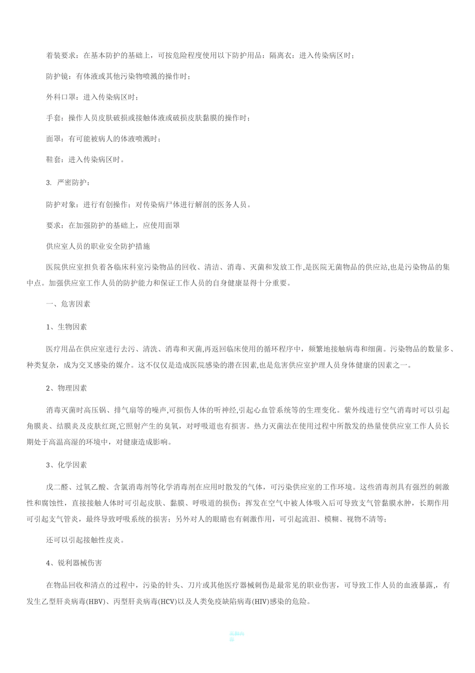 医务人员职业防护制度_第2页
