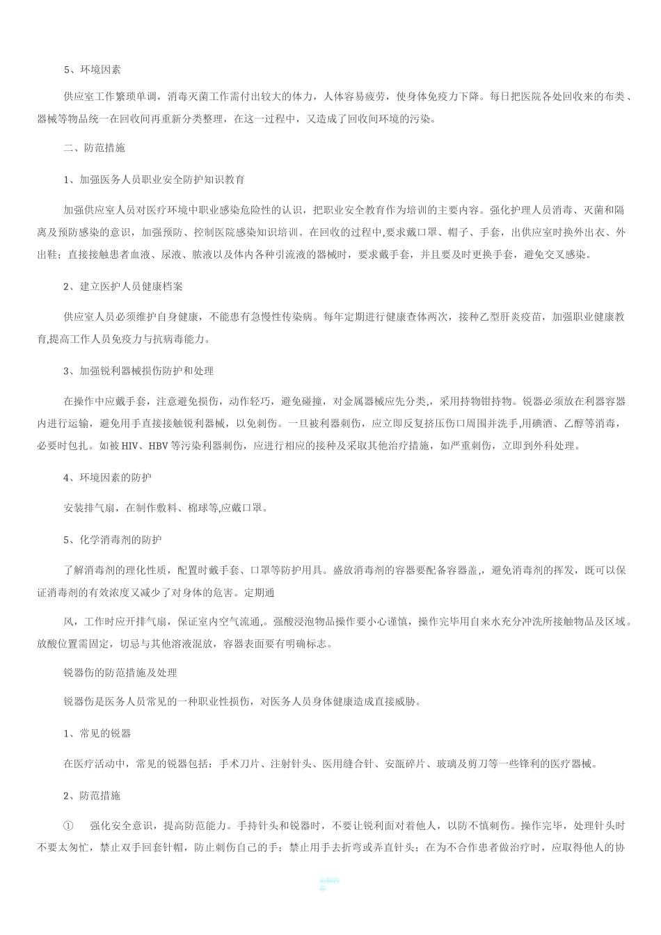 医务人员职业防护制度_第3页