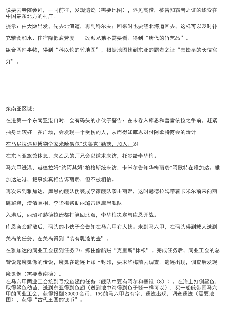 大航海时代4威力加强版详细流程攻略——华梅篇_第2页
