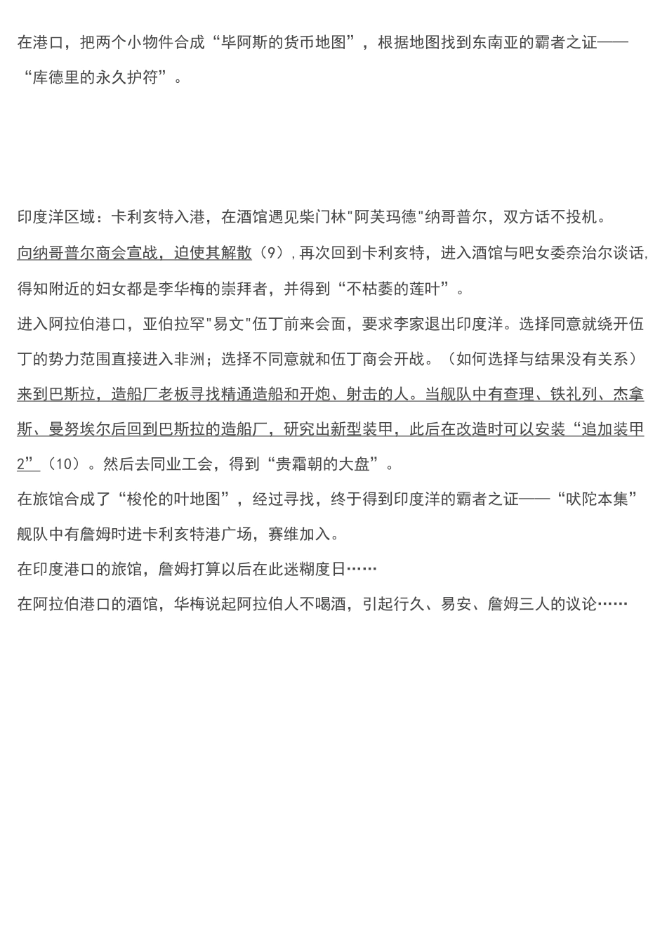 大航海时代4威力加强版详细流程攻略——华梅篇_第3页