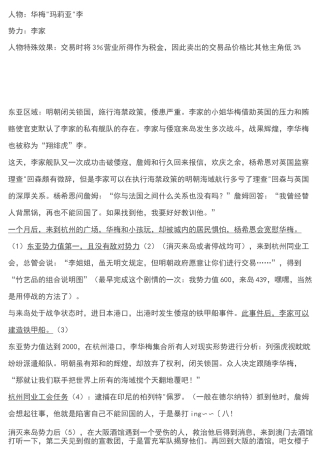 大航海时代4威力加强版详细流程攻略——华梅篇