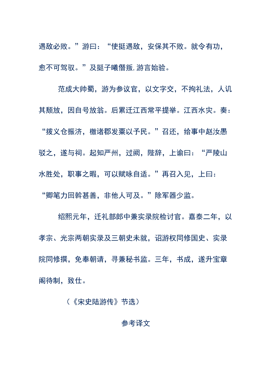语文文言文翻译-陆游字务观,越州山阴人_第3页