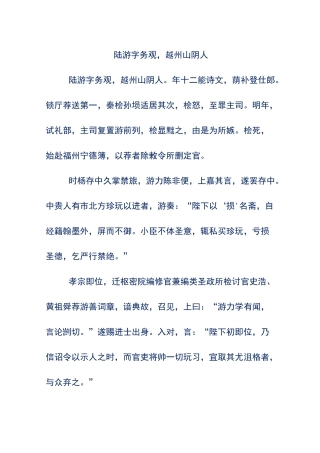 语文文言文翻译-陆游字务观,越州山阴人