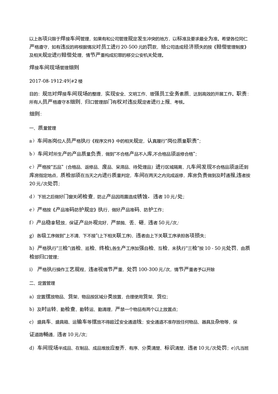 电焊车间管理制度_第3页