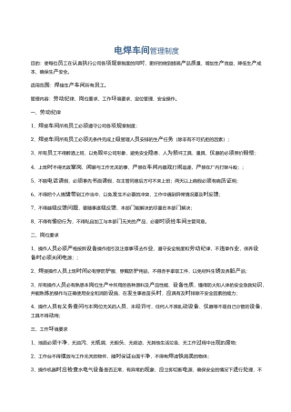 电焊车间管理制度