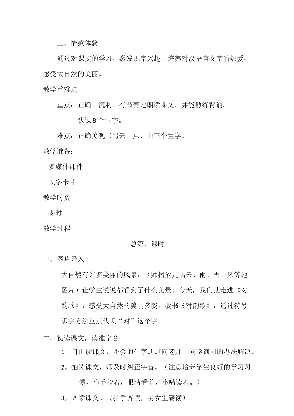 6、《对韵歌》_第2页