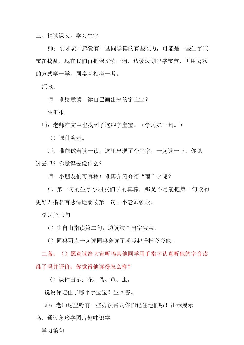 6、《对韵歌》_第3页