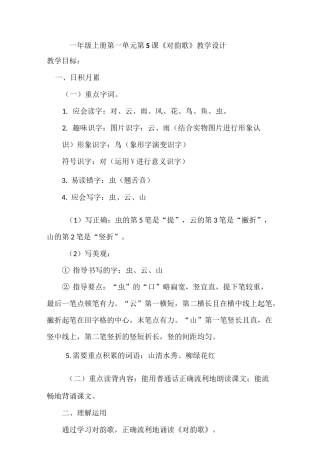 6、《对韵歌》