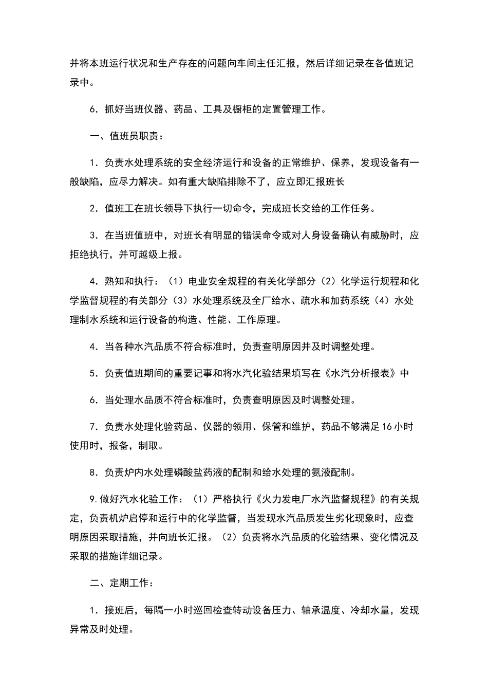 水处理岗位职责 _第2页