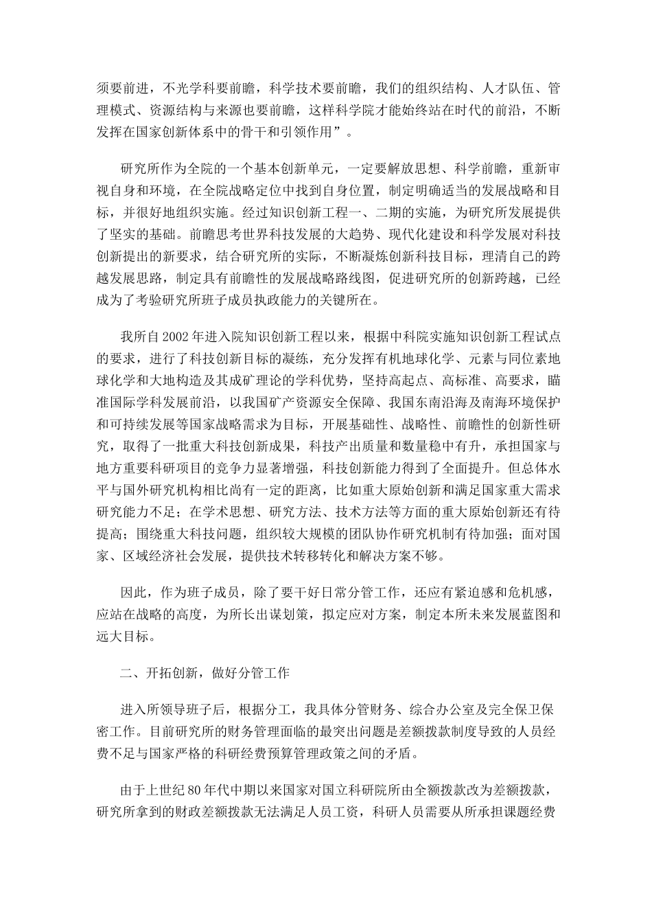 加强角色转变,做好副职所领导_第2页