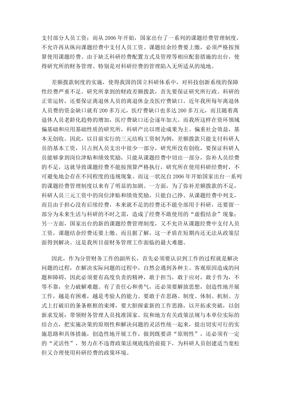 加强角色转变,做好副职所领导_第3页