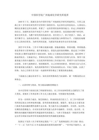 加强角色转变,做好副职所领导