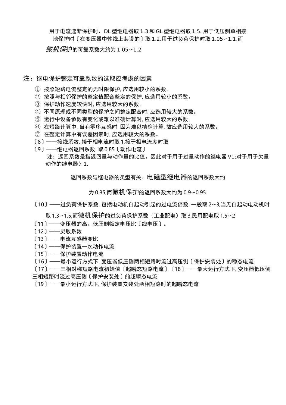 电力变压器的继电保护整定值计算_第2页