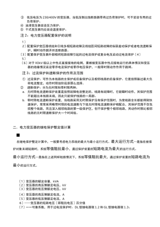 电力变压器的继电保护整定值计算