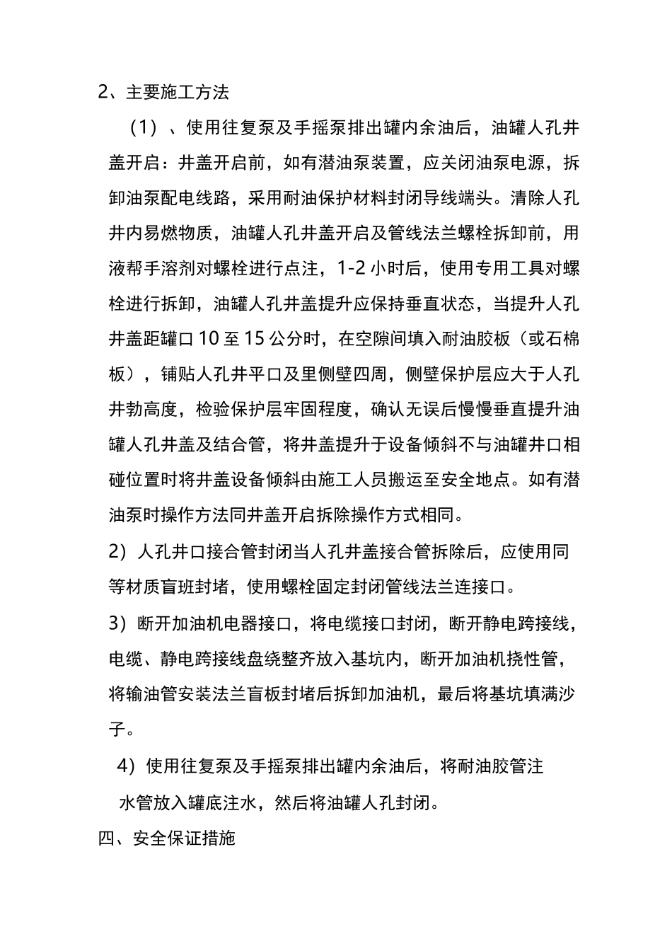 加油站形象改造施工停业安全方案_第3页