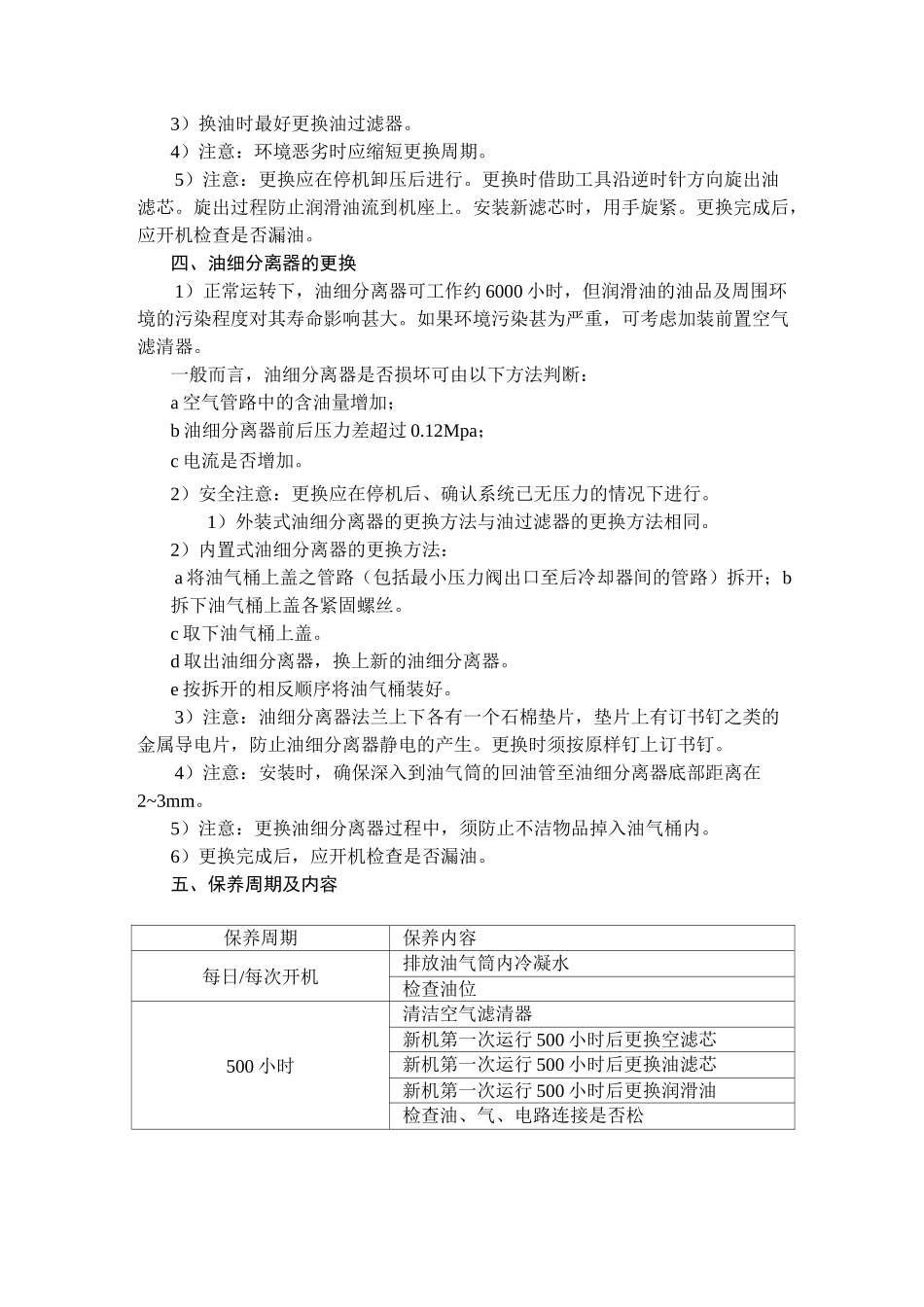 螺杆空压机的保养与维护_第2页