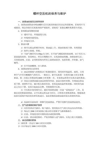 螺杆空压机的保养与维护