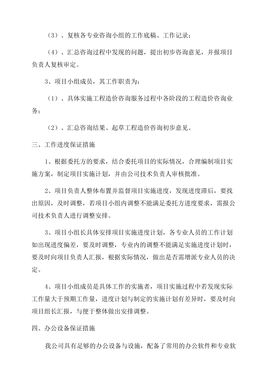 按时履约保证措施和服务承诺_第2页