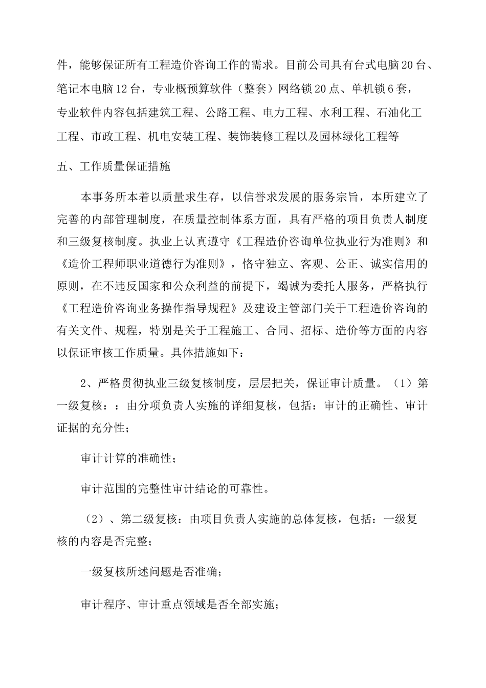 按时履约保证措施和服务承诺_第3页