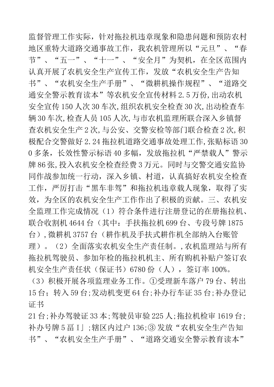 农机安全工作总结_第2页