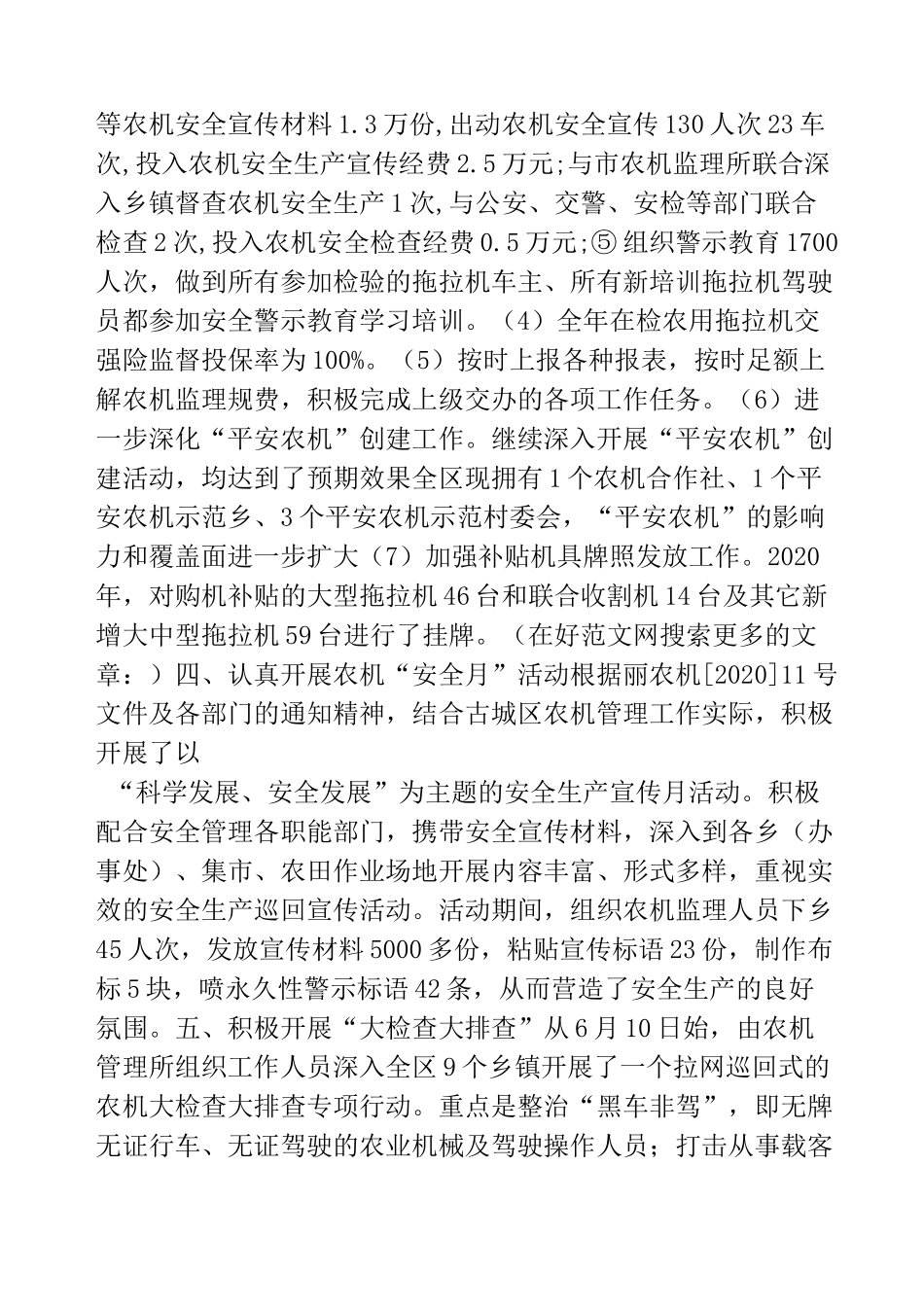 农机安全工作总结_第3页