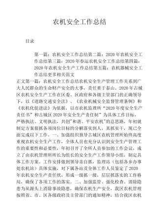 农机安全工作总结