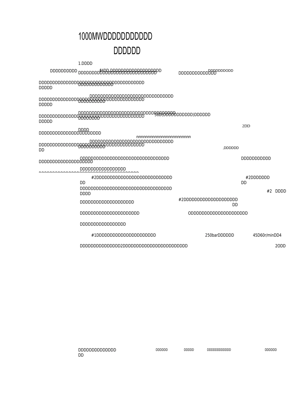 1000MW二次再热超超临界汽轮机安装工艺总结_第1页