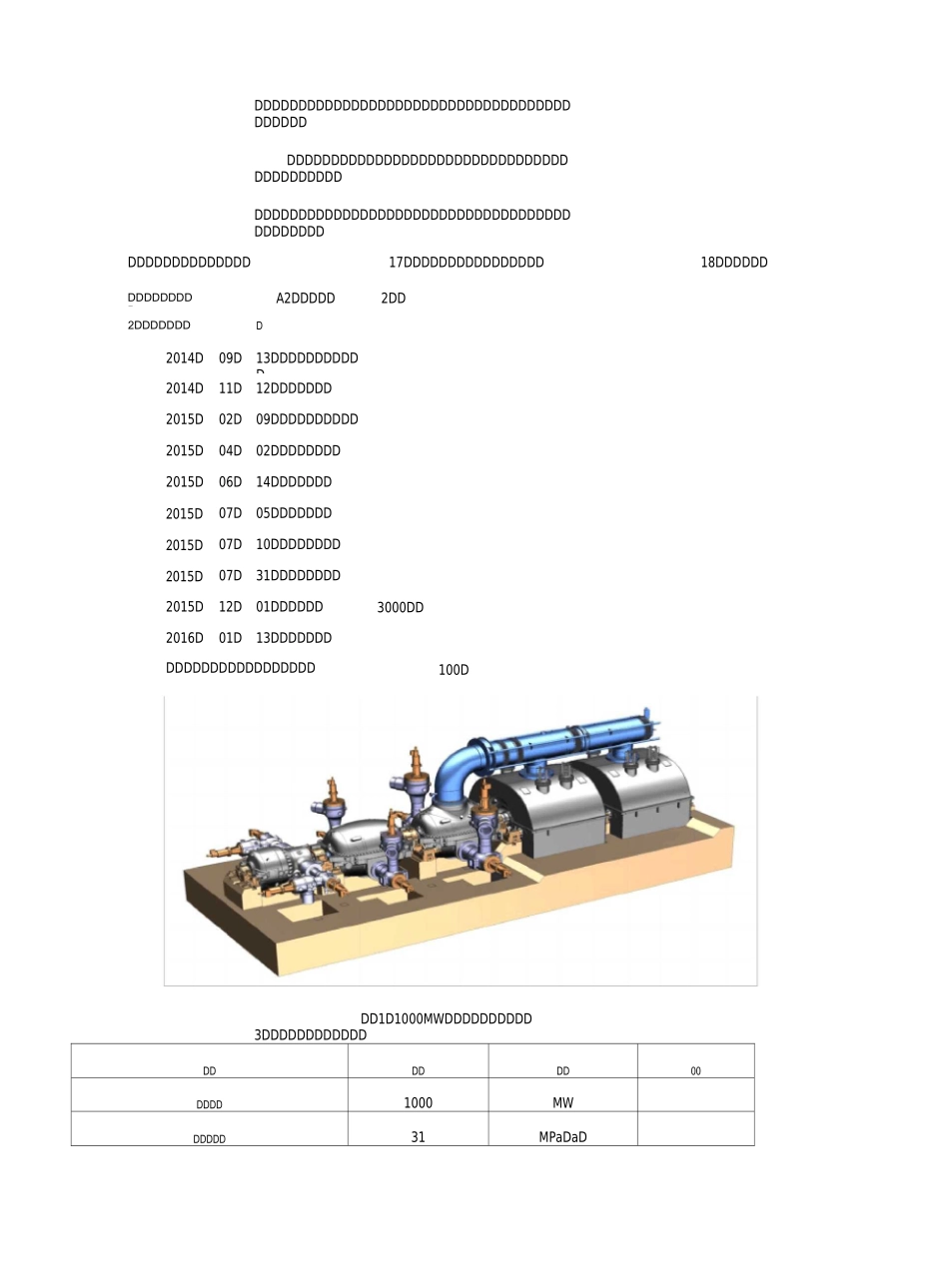 1000MW二次再热超超临界汽轮机安装工艺总结_第2页