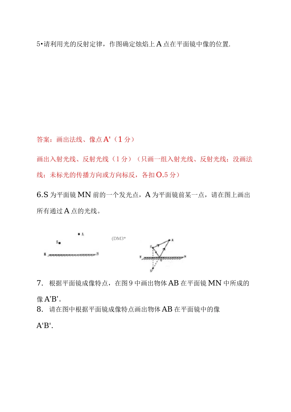 (完整版)平面镜成像作图题专项练习_第2页