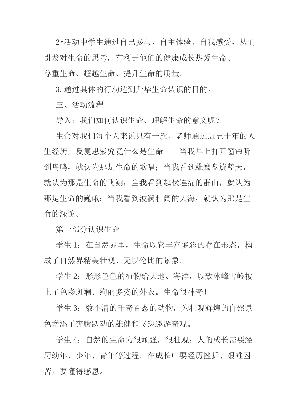 (完整版)《敬畏生命、珍爱生命》课件_第2页