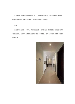 150平米新中式装修案例欣赏!