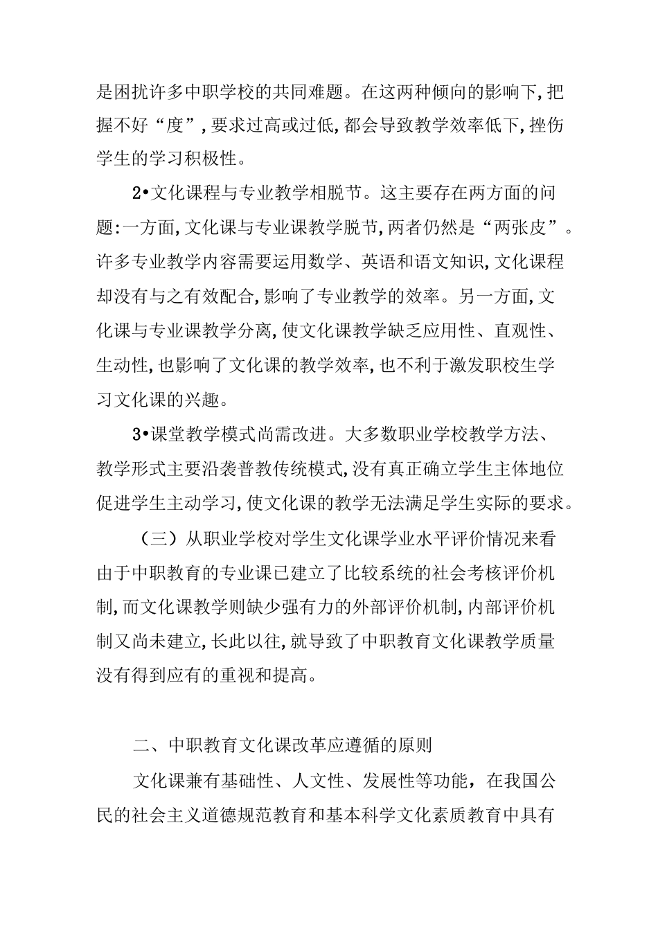 中职文化课教学改革的几点思考_第2页