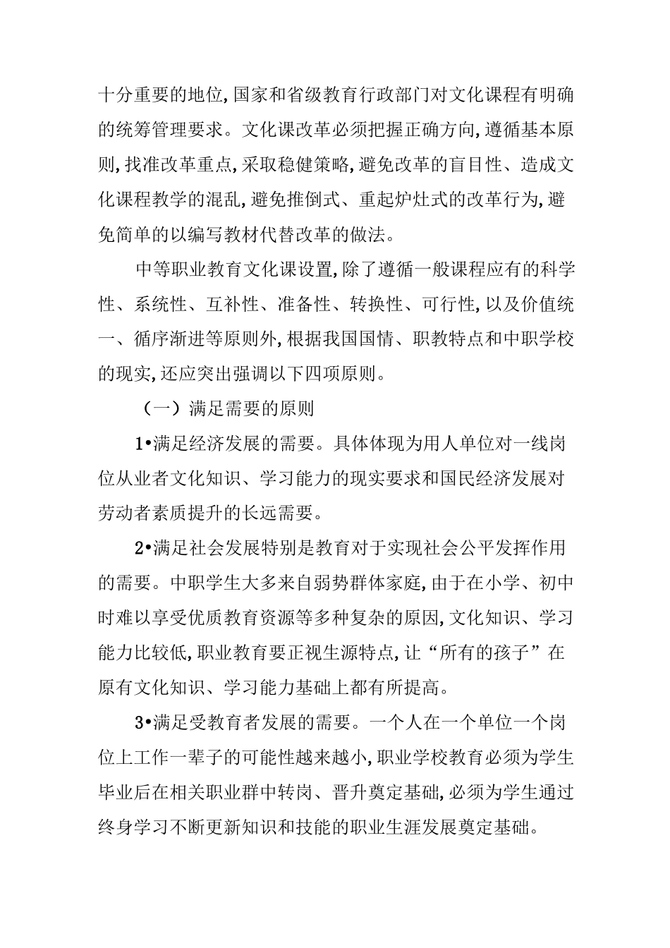 中职文化课教学改革的几点思考_第3页