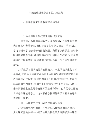 中职文化课教学改革的几点思考