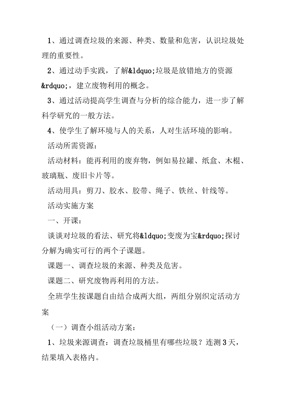 “变废为宝”综合实践活动方案_第3页