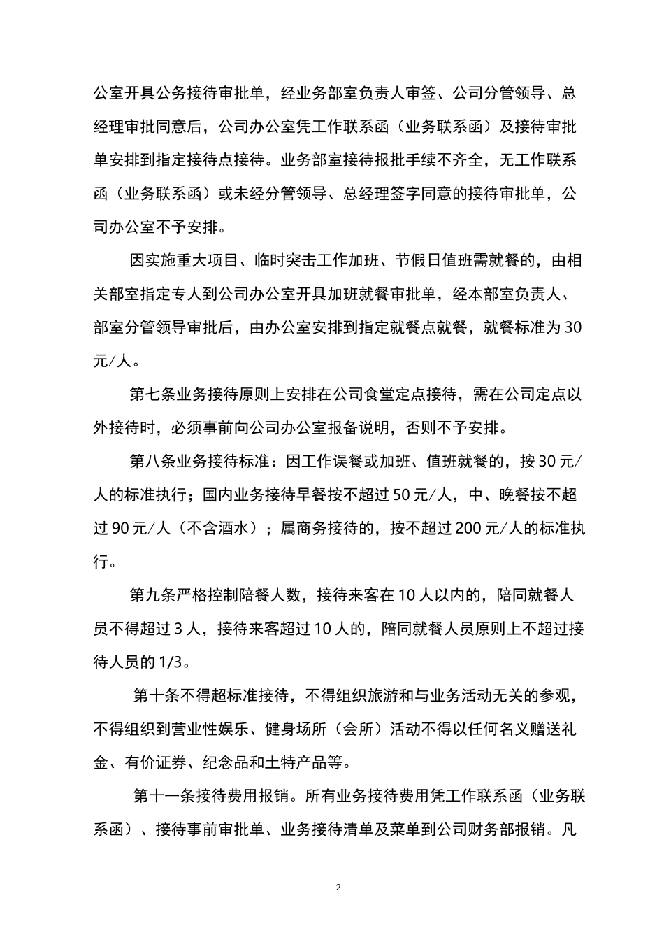 业务招待管理制度_第2页