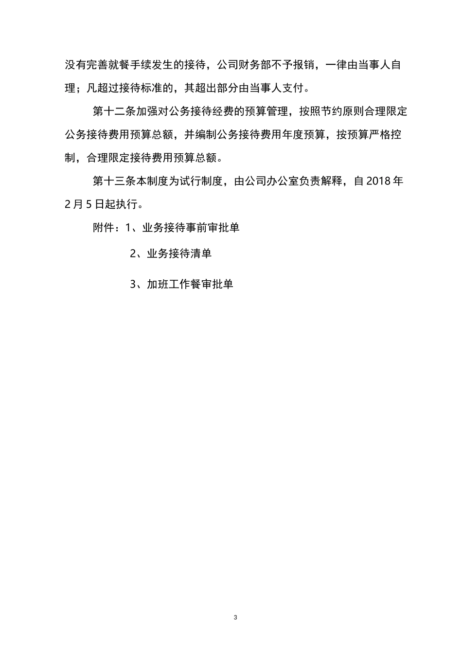 业务招待管理制度_第3页