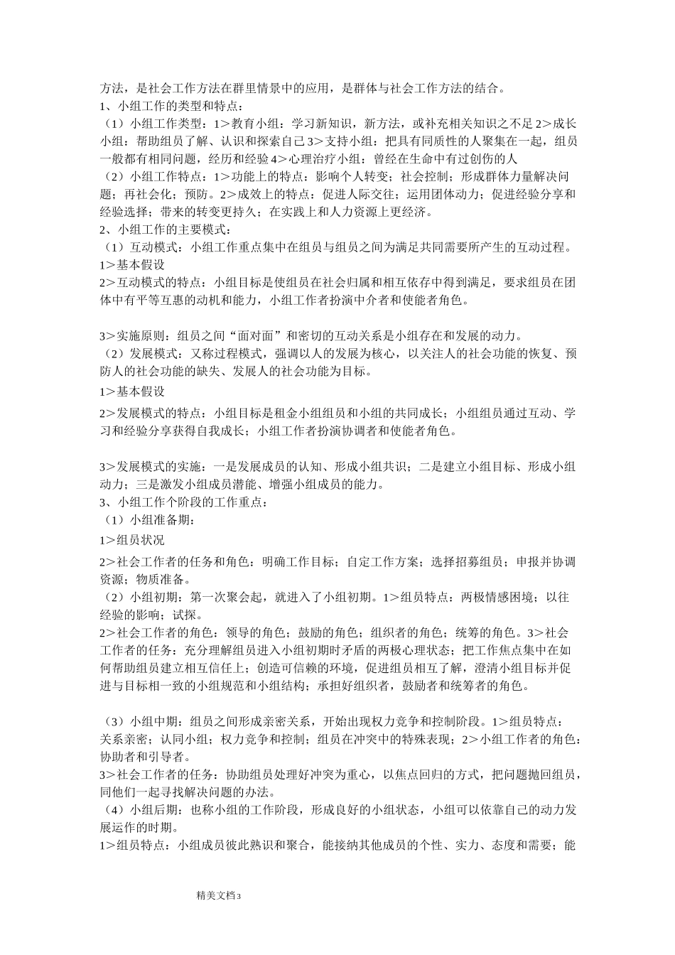 第四章公共管理与社会工作基础知识_第3页