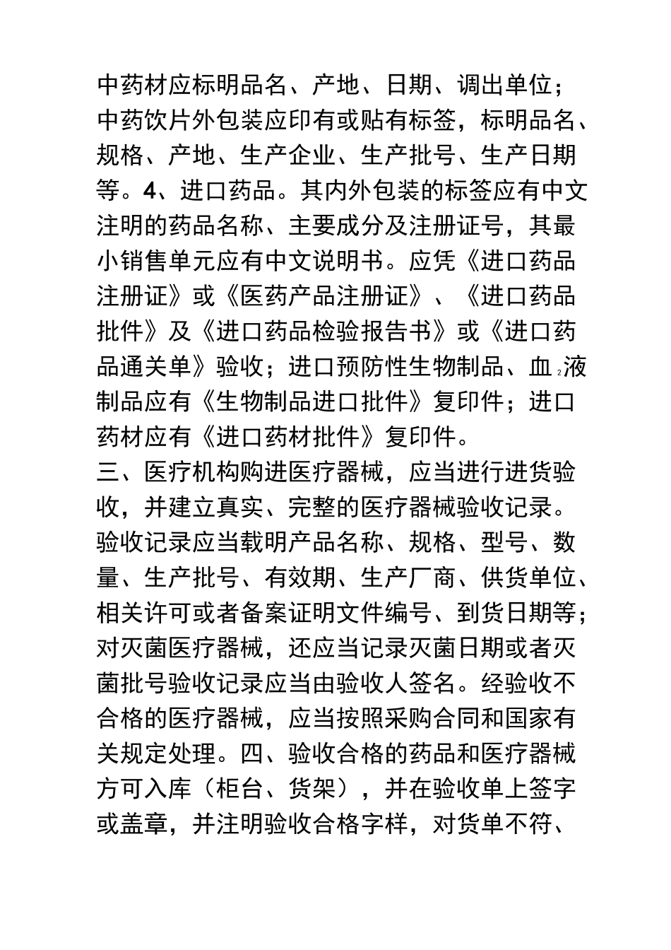 基层医疗机构药品、医疗器械质量管理制度_第3页