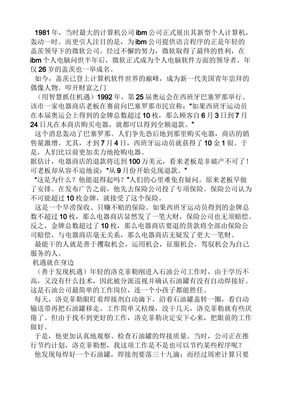 把握机会作文素材_第2页