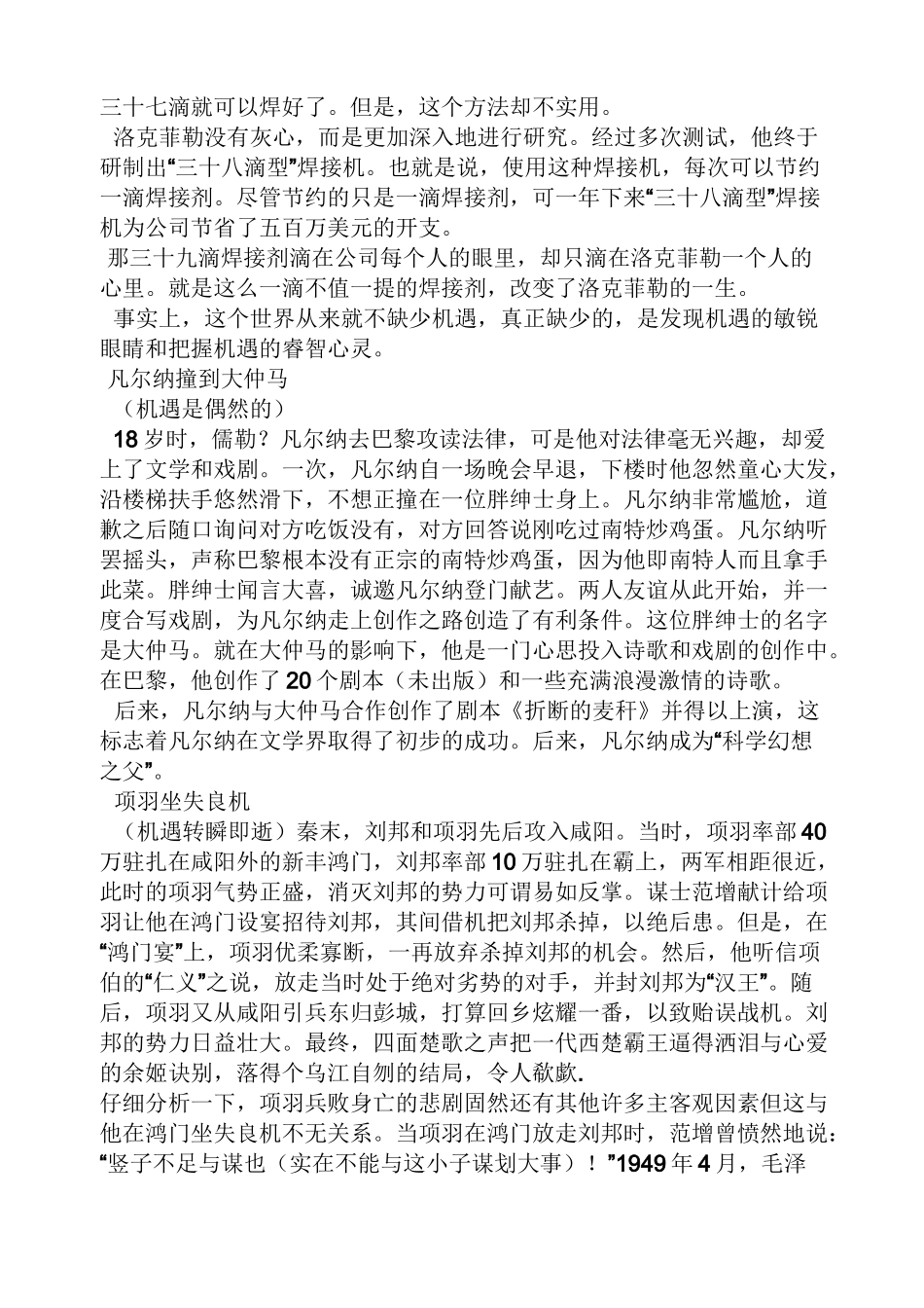 把握机会作文素材_第3页