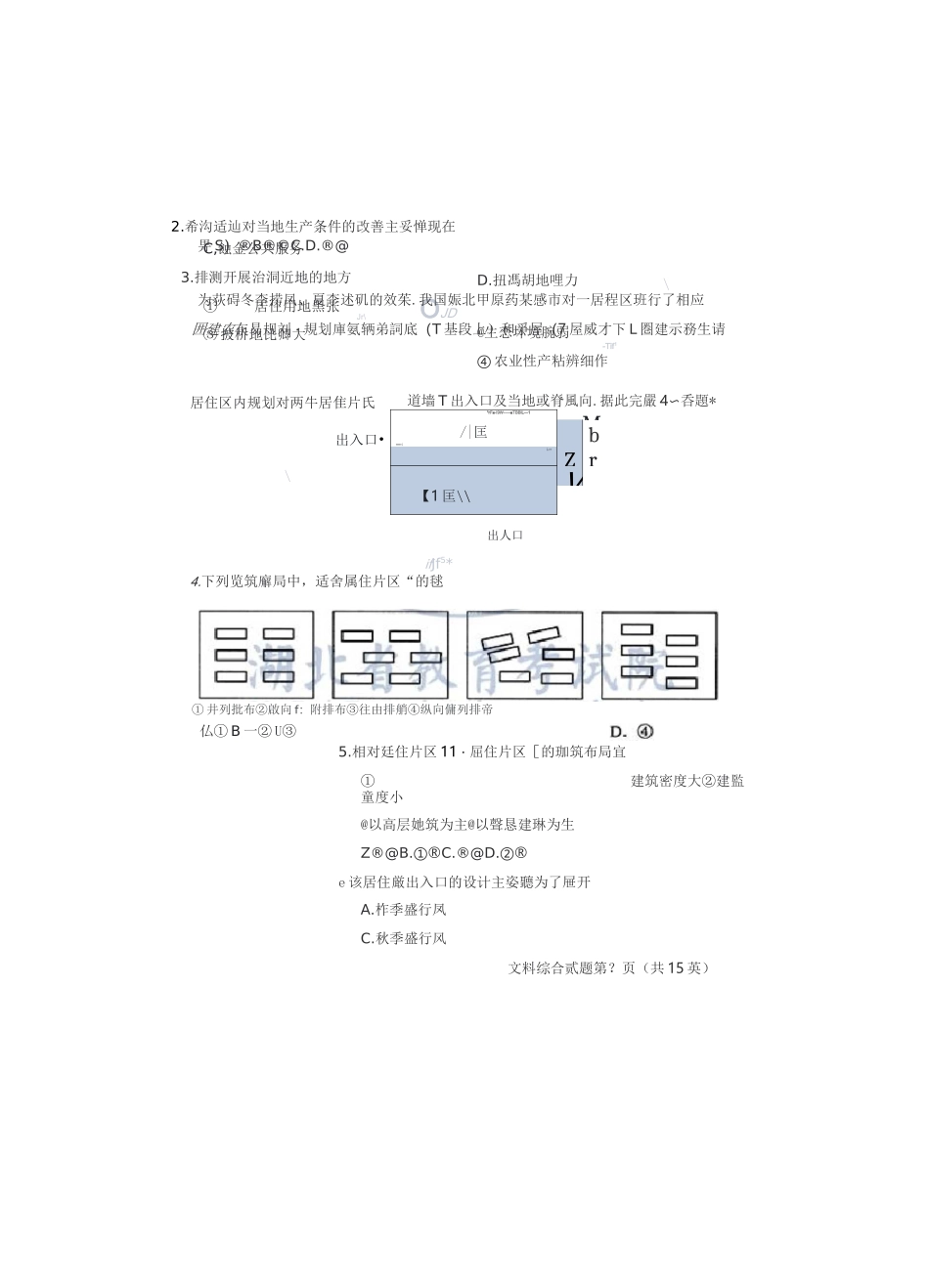 2020高考全国卷-文科综合_第2页