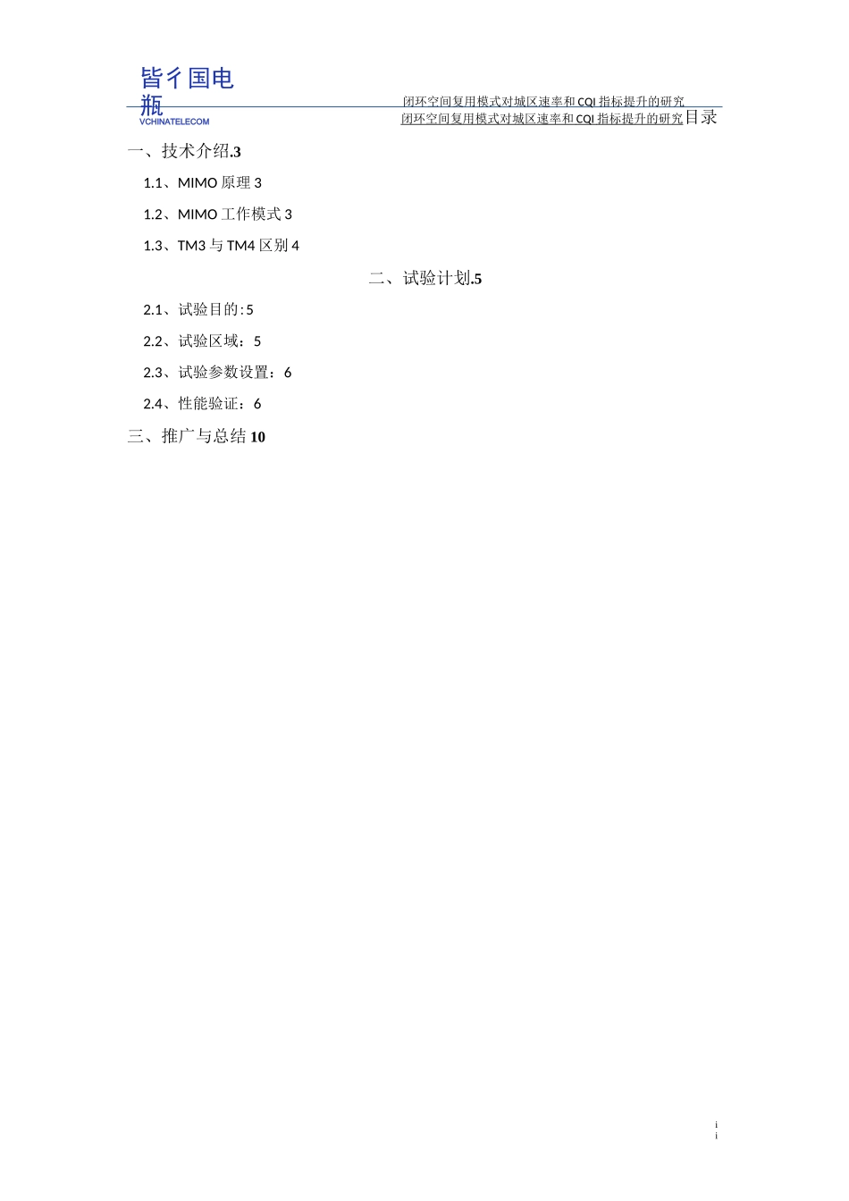 金华电信传输模式修改对速率及CQI指标提升案例_第2页